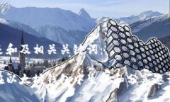 以下是和及相关关键词：
