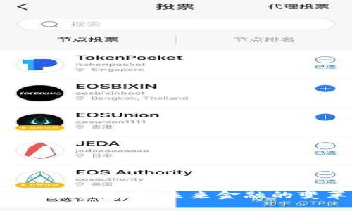 IMCS数字货币：未来金融的变革者