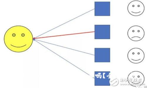 imToken钱包支持狗狗币吗？全面解析