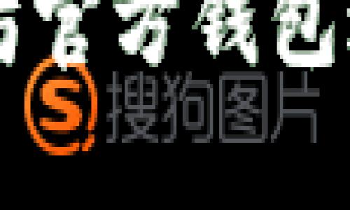 如何使用同步以太坊官方钱包进行安全存储和交易