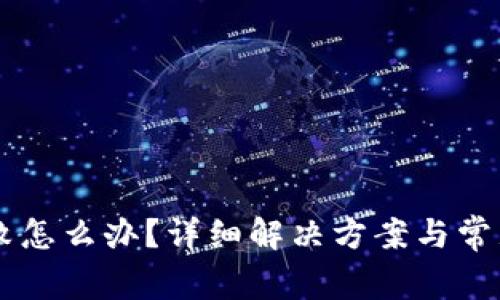 IM登录失败怎么办？详细解决方案与常见问题解答