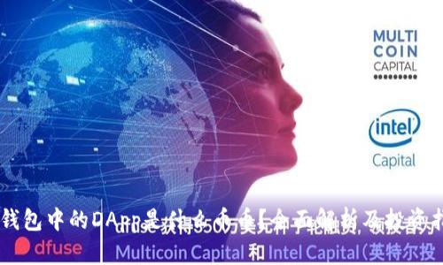 IM钱包中的DApp是什么币币？全面解析及投资指南