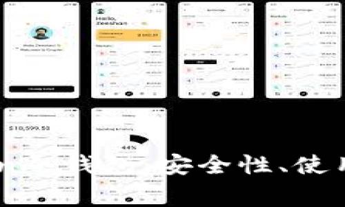 全面解析ImToken冷钱包：安全性、使用指南及常见问题