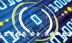 cnt区块链钱包使用指南：