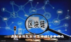 : 虚拟币钱包标识怎么填？