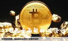 基于比特币网络的USDT钱包