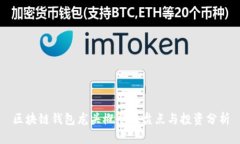 区块链钱包龙头概念股盘
