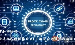 思考和关键词比特币钱包