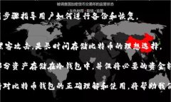   最常用的比特币钱包：安