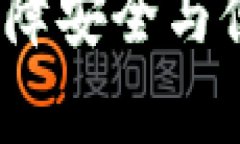 区块链存储钱包：安全、