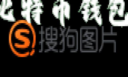 如何安全管理比特币钱包密码：全面指南