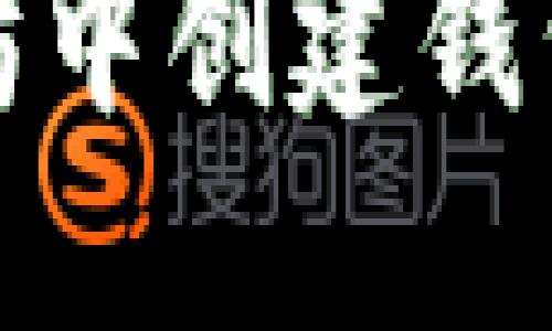 如何在以太坊中创建钱包并管理私钥