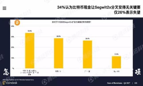 怎样将USDT提到钱包：详细步骤与注意事项