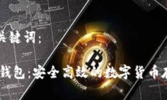 以下是和和关键词：USDT