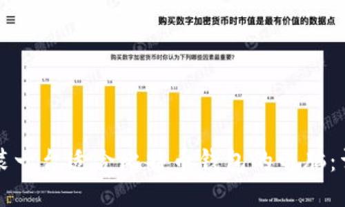 如何组装一台适合比特币钱包的电脑：详细指南