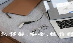 比特币火币钱包详解：安
