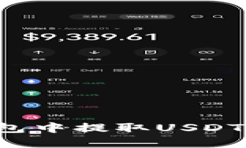 : 如何在TP钱包中提取USDT：操作步骤详解