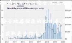   如何注册比特币冷钱包：