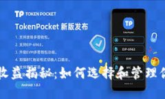 区块链钱包收益揭秘：如