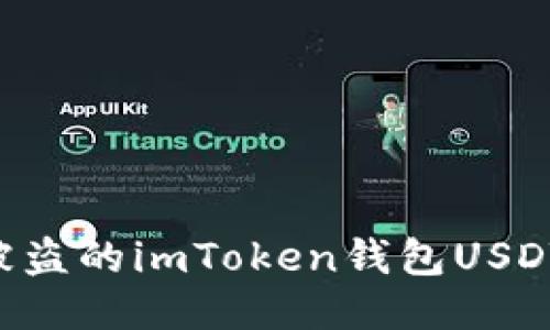 如何追回被盗的imToken钱包USDT：全面指南