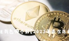 区块链钱包哪个好？2023年