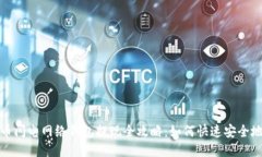 比特币闪电网络钱包提现