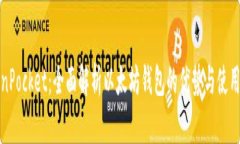 TokenPocket：全面解析以太坊