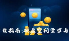以太坊钱包下载指南：硬