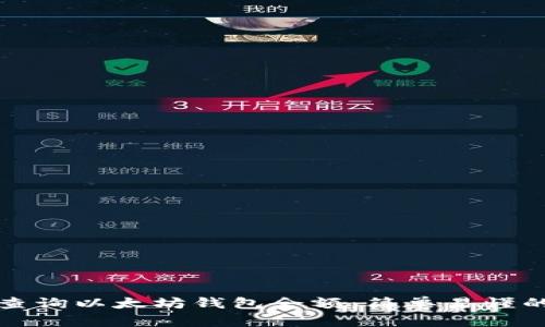 如何查询以太坊钱包余额：简单易懂的指南
