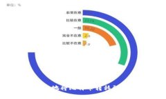 如何安全地将比特币转移