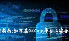 比特币冷钱包使用指南：