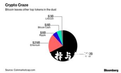 比特币规模钱包：如何选择与管理你的数字货币资产