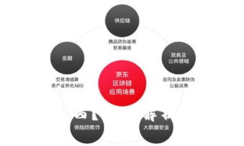 区块链钱包到底是什么东西？深入解析区块链钱包的原理与应用