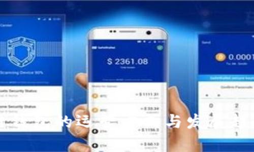区块链钱包的运营方式与发展趋势分析