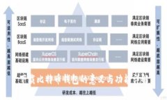 下载比特币钱包的意义与
