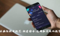虚拟钱包区块链技术规范