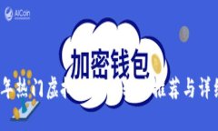 2023年热门虚拟币钱包软件