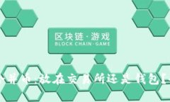 以太坊合并币：放在交易