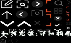 区块链钱包如何充值：详