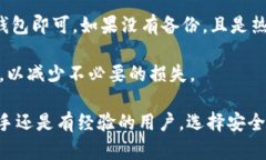 如何选择最好的比特币钱