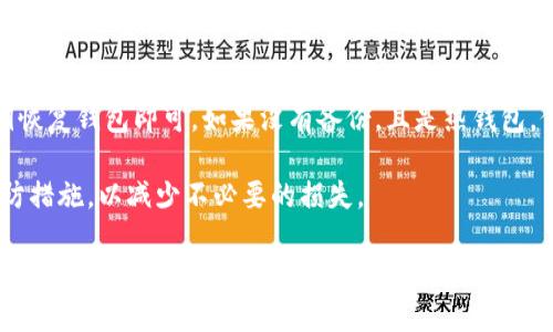 如何选择最好的比特币钱包：全面指南与推荐
比特币钱包, 比特币存储, 热钱包, 冷钱包, 钱包安全/guanjianci

随着比特币的普及，越来越多的人开始关注如何安全地存储和管理他们的数字资产。选择一个合适的比特币钱包，对用户来说至关重要。本文将为您提供一个全面的关于比特币钱包的指南，包括最好的比特币钱包推荐、不同类型的比特币钱包的特点以及如何安全使用比特币钱包的技巧。

一、比特币钱包的类型
比特币钱包大致可以分为三种类型：热钱包、冷钱包和纸钱包。每种钱包都有其独特的优缺点，适用于不同需求的用户。

h4热钱包/h4
热钱包通常是指那些连接到互联网的钱包。这种钱包很方便，经常用于处理日常交易。由于它们的连接性，热钱包很容易受到黑客攻击，因此在使用热钱包时确保安全非常重要。热钱包包括移动应用钱包、桌面钱包以及一些在线服务。

h4冷钱包/h4
冷钱包是指那些没有连接到互联网的钱包，保管相对安全。冷钱包包括硬件钱包和离线钱包。这种钱包非常适合存储大量的比特币，因为它们不容易受到在线攻击。硬件钱包品牌如Ledger和Trezor在市场上受到广泛认可。

h4纸钱包/h4
纸钱包是指将比特币地址和私钥打印在纸上的形式，这种方法是最安全的方式之一，因为没有电子设备接触。但是，纸钱包极易损坏或丢失，因此在使用时要非常小心。

二、推荐的比特币钱包
在众多比特币钱包中，有一些因其卓越的安全性、用户友好性和功能而受到高度评价。以下是一些推荐的比特币钱包：

h41. Ledger Nano X/h4
Ledger Nano X是一款著名的硬件钱包，支持多种数字货币，包括比特币。它提供了蓝牙连接功能，用户可以通过手机应用进行管理，非常方便。同时，它的安全性也毋庸置疑，因其使用了安全芯片。

h42. Trezor Model T/h4
Trezor Model T是另一款高端硬件钱包，具有触摸屏功能，用户界面友好。它支持性比Ledger更广泛，可以存储超过1600种不同的加密货币。Trezor还提供多种安全功能，如两步验证。

h43. Exodus/h4
Exodus是一款受欢迎的桌面和移动钱包，界面简洁易用，适合新手。它不仅支持比特币，还支持多种其他加密货币。Exodus还提供内置的交易功能，让用户可以直接在钱包内交换货币。

h44. Atomic Wallet/h4
Atomic Wallet是一款多功能的加密货币钱包，支持超过500种数字货币。它允许用户在钱包内部进行兑换，并提供高效的安全性。此外，Atomic Wallet还具有简单的用户界面，易于使用。

三、比特币钱包的最佳实践
安全使用比特币钱包至关重要，以下是一些最佳实践，帮助您保护您的数字资产：

h41. 使用强密码/h4
无论您使用何种类型的钱包，设置强密码都是确保安全的重要一步。密码应该包含字母、数字和特殊字符，并且尽量不使用个人易猜测的信息。

h42. 启用双重验证/h4
许多热钱包提供双重验证功能，这是通过向您的手机或电子邮件发送验证码来增加安全性的过程。启用这一功能可以有效防止未经授权的访问。

h43. 备份钱包/h4
无论您使用的是热钱包还是冷钱包，定期备份都是必要的。备份可以帮助您在设备丢失或损坏时恢复您的钱包。确保将备份存放在安全的地方。

h44. 定期检查交易记录/h4
定期检查您的钱包交易记录，有助于及时发现未经授权的交易。如果发现异常情况，要尽快采取措施，保证钱包的安全。

相关问题1：比特币钱包中存储的资金安全性如何？
比特币钱包的安全性取决于钱包的类型和如何使用。热钱包由于连接互联网，其安全性较低，容易受到黑客攻击。而冷钱包由于不连接网络，其安全性较高，是长时间存储比特币的理想选择。用户在选择钱包时应考虑个人的需求，是否需要频繁交易，或是长时间静态保存资产。

对于热钱包来说，可以通过启用双重验证、设置强密码等方式来提高安全性。冷钱包则可以通过存储在离线设备或安全的物理环境中来保障其安全性。总之，用户的使用习惯和安全措施直接影响到比特币的安全。

相关问题2：如何从热钱包转移资金到冷钱包？
转移资金从热钱包到冷钱包是一个相对简单的过程，但需谨慎操作。首先，用户需要拥有一个冷钱包，如硬件钱包或纸钱包。在转移前，请确保冷钱包的地址正确无误，任何错误的地址将导致数字资产永久丢失。

步骤如下：
ol
  li打开热钱包，登录并找到发送功能。/li
  li输入您的冷钱包地址，以及您要转移的比特币数量。/li
  li检查转账信息，确保无误后，确认发送。/li
  li在冷钱包中确认余额更新情况。/li
/ol

总体来说，从热钱包转账到冷钱包需要时刻关注安全，并在每个转账步骤中仔细核对相关信息，以防止任何形式的资产损失。

相关问题3：如何选择适合自己的比特币钱包？
选择适合自己的比特币钱包需要考虑几个关键因素，包括钱包的安全性、便捷性以及支持的数字货币种类。若您是新手，可能会倾向于选择用户友好的热钱包，而对于长期持有比特币的用户而言，冷钱包的安全性更为值得考虑。

另外，钱包的隐私政策和客户服务也非常重要，有些钱包会收集用户信息而有些则注重用户隐私，用户需根据自己对隐私的看重程度做出选择。同时，建议查看不同钱包的用户评价和专业评测，以便做出明智的决策。

相关问题4：比特币钱包丢失后应该怎么办？
如果比特币钱包丢失，首先需要冷静，并检查是否有备份。如果您之前进行了备份，可以轻松恢复钱包，使用备份的助记词或私钥恢复钱包即可。如果没有备份，且是热钱包，仅能通过提交技术支持寻找帮助。而对于冷钱包，一般需要依靠物理恢复，如果钱包是硬件设备，可能需要专业技术人员的协助。

此外，要培养良好的习惯并定期备份钱包。对于无人值守的钱包，需定期更新安全措施，以防止丢失。总之，尽可能地提前做好预防措施，以减少不必要的损失。

通过本文的介绍，希望您能够对如何选择最合适的比特币钱包有更深入的理解，以及在使用过程中需要注意的安全细节。无论您是新手还是有经验的用户，选择安全、方便的比特币钱包都是至关重要的。