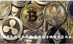 : USDT转钱包的详细指南：