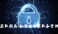 比特币中国钱包地址获取