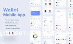 央行数字钱包与USDT：未来