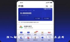 深入解析区块链阿拉丁钱