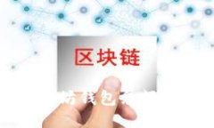 如何查询以太坊钱包余额