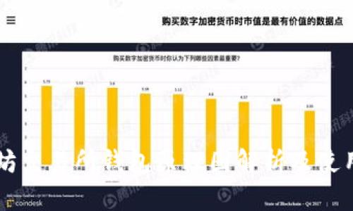 以太坊交易所钱包原理图解析及使用指南