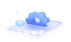 比特币钱包是啥意思？全
