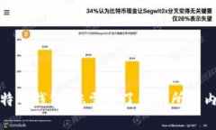 比特币钱包：您需要了解