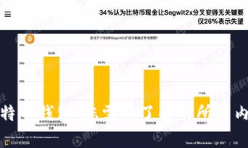 比特币钱包：您需要了解的所有内容